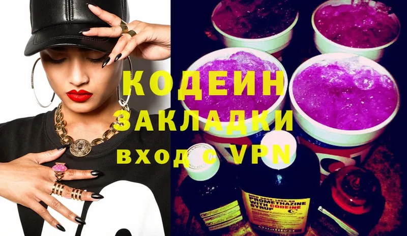 цены   Шагонар  Кодеин Purple Drank 